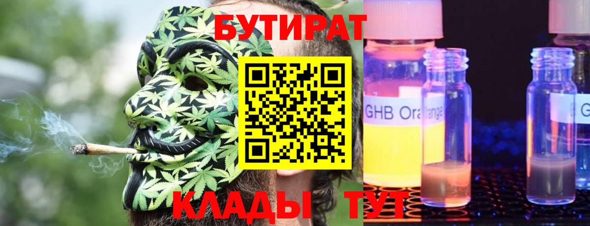 Бутират бутик Касимов