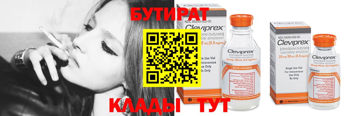 Бутират Butirat  Бутират  Касимов  Вход с VPN 