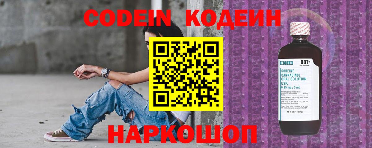 Кодеиновый сироп Lean напиток Lean (лин)  Вход с VPN  Касимов 